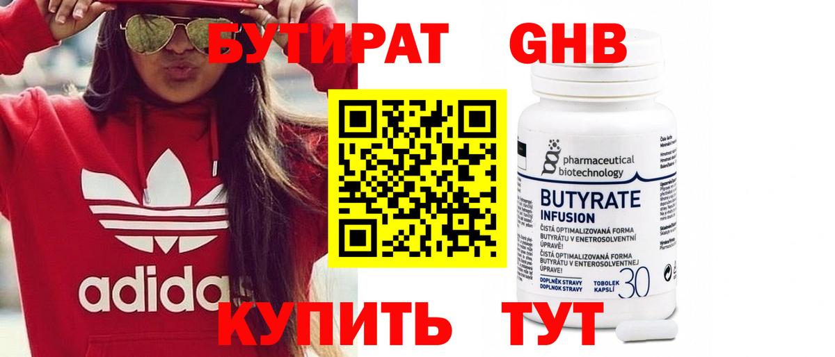 Новошахтинск  БУТИРАТ  Вход с VPN  БУТИРАТ 1.4BDO 