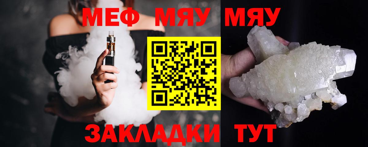 Меф мяу мяу  Новошахтинск